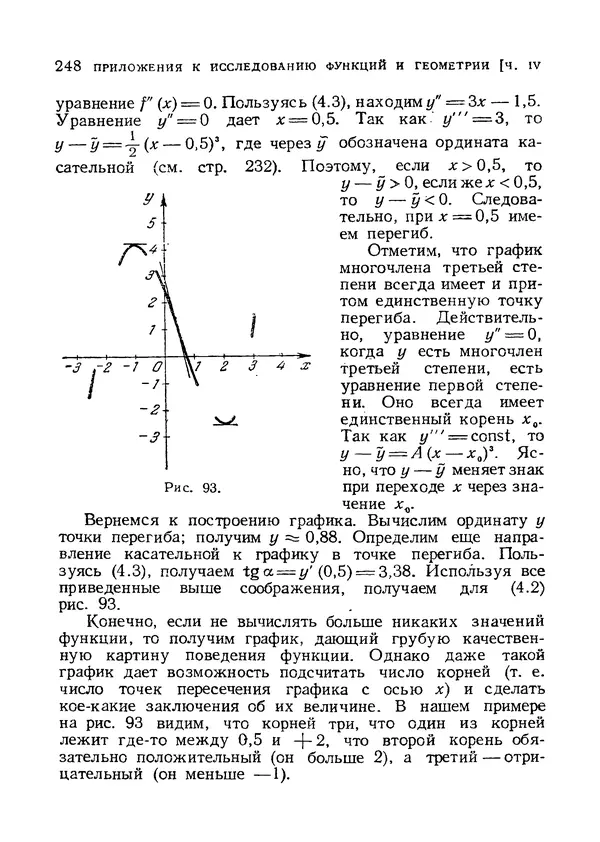 Яков Зельдович - Высшая математика для начинающих и ее приложении к физике - Страница № 249