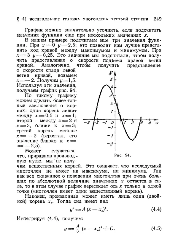 Яков Зельдович - Высшая математика для начинающих и ее приложении к физике - Страница № 250