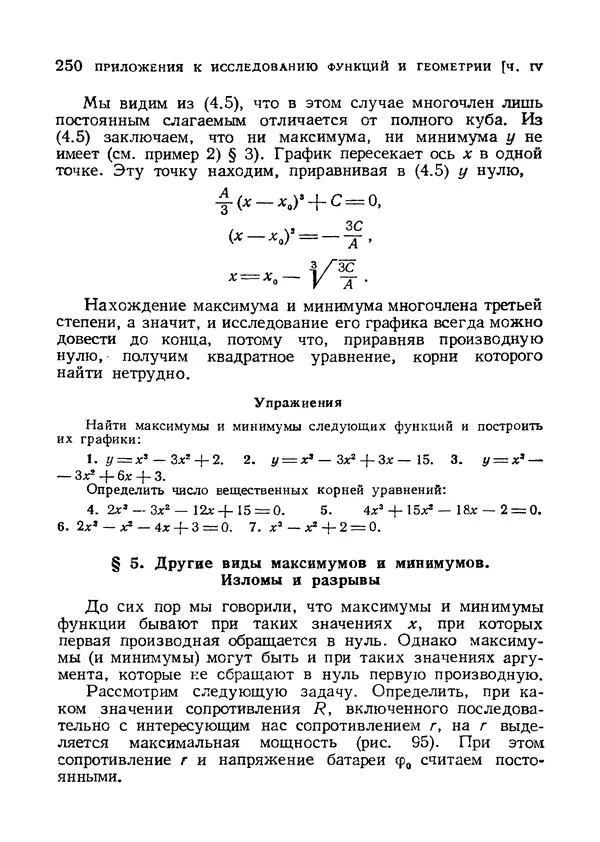 Яков Зельдович - Высшая математика для начинающих и ее приложении к физике - Страница № 251