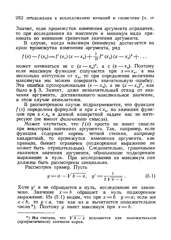 Яков Зельдович - Высшая математика для начинающих и ее приложении к физике - Страница № 253