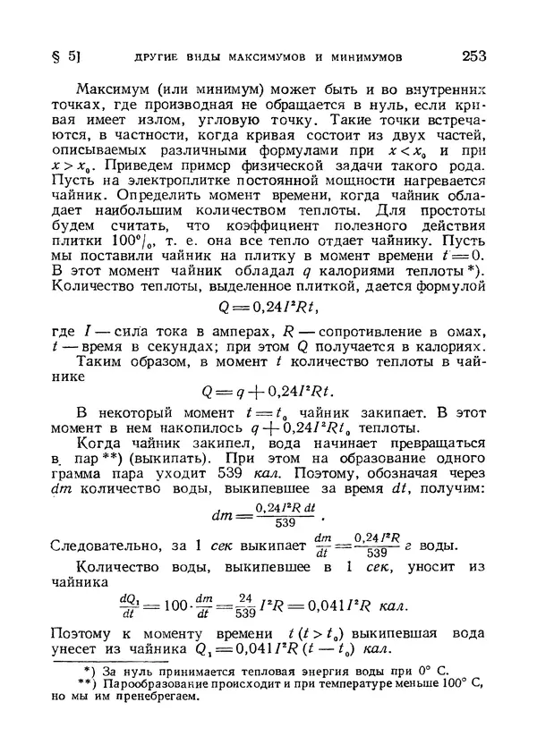 Яков Зельдович - Высшая математика для начинающих и ее приложении к физике - Страница № 254