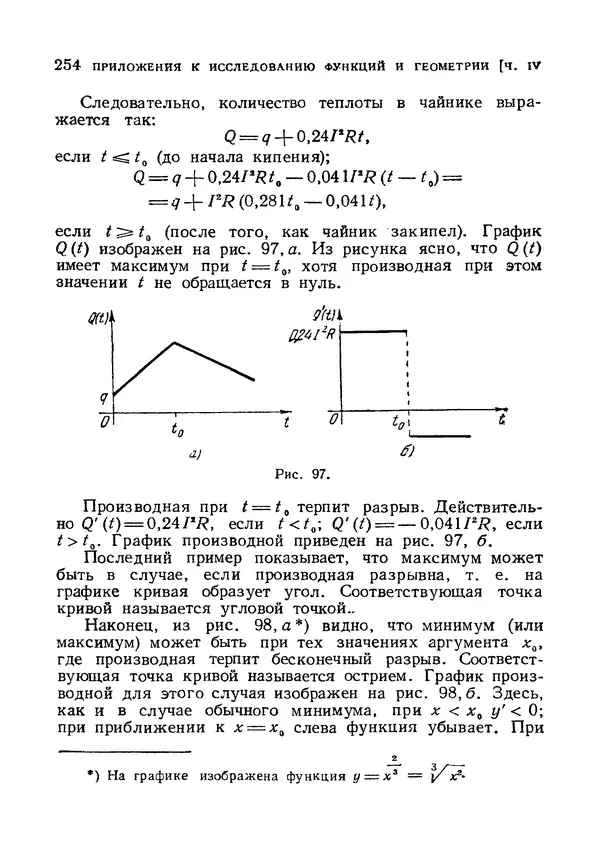 Яков Зельдович - Высшая математика для начинающих и ее приложении к физике - Страница № 255