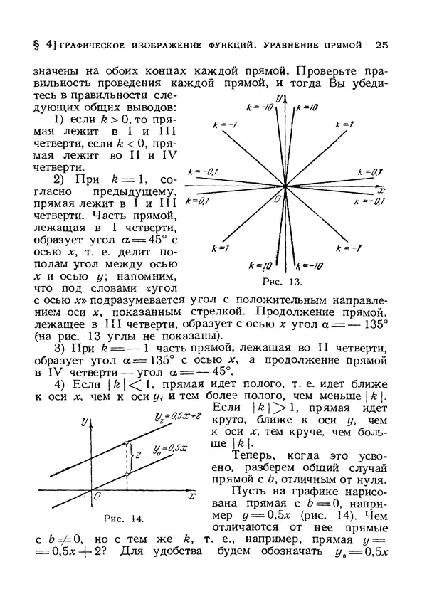 Яков Зельдович - Высшая математика для начинающих и ее приложении к физике - Страница № 26