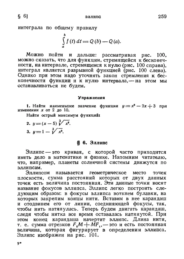 Яков Зельдович - Высшая математика для начинающих и ее приложении к физике - Страница № 260