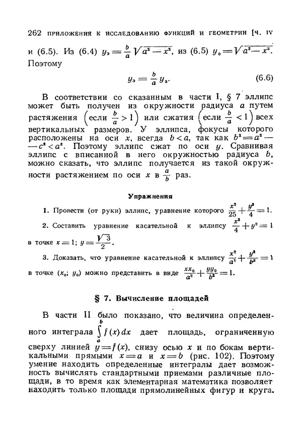 Яков Зельдович - Высшая математика для начинающих и ее приложении к физике - Страница № 263