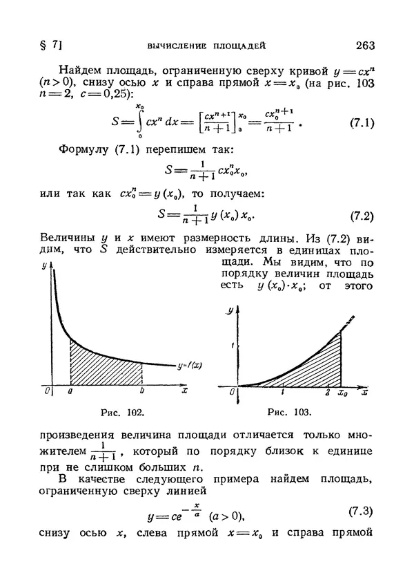 Яков Зельдович - Высшая математика для начинающих и ее приложении к физике - Страница № 264