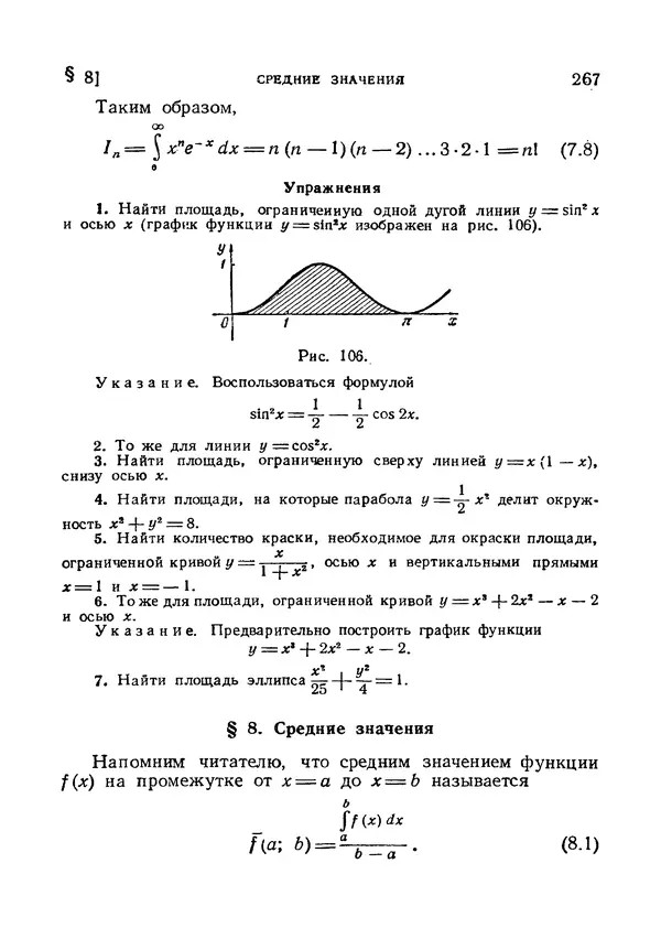 Яков Зельдович - Высшая математика для начинающих и ее приложении к физике - Страница № 268