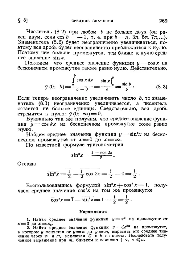 Яков Зельдович - Высшая математика для начинающих и ее приложении к физике - Страница № 270