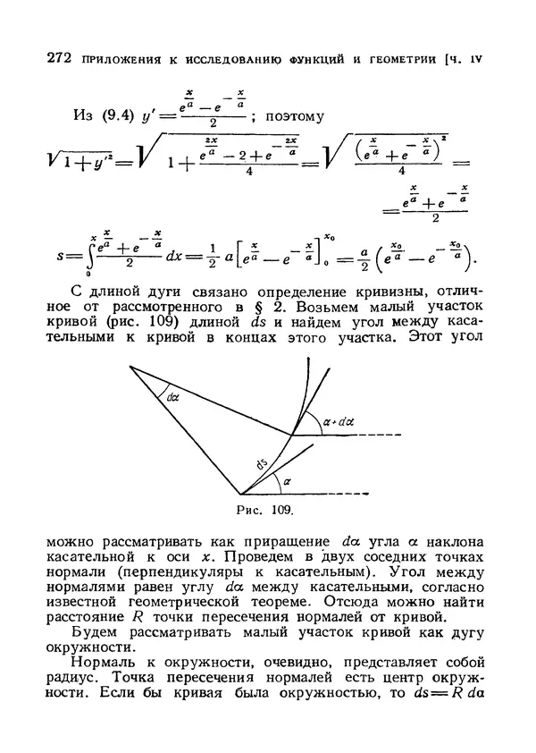 Яков Зельдович - Высшая математика для начинающих и ее приложении к физике - Страница № 273