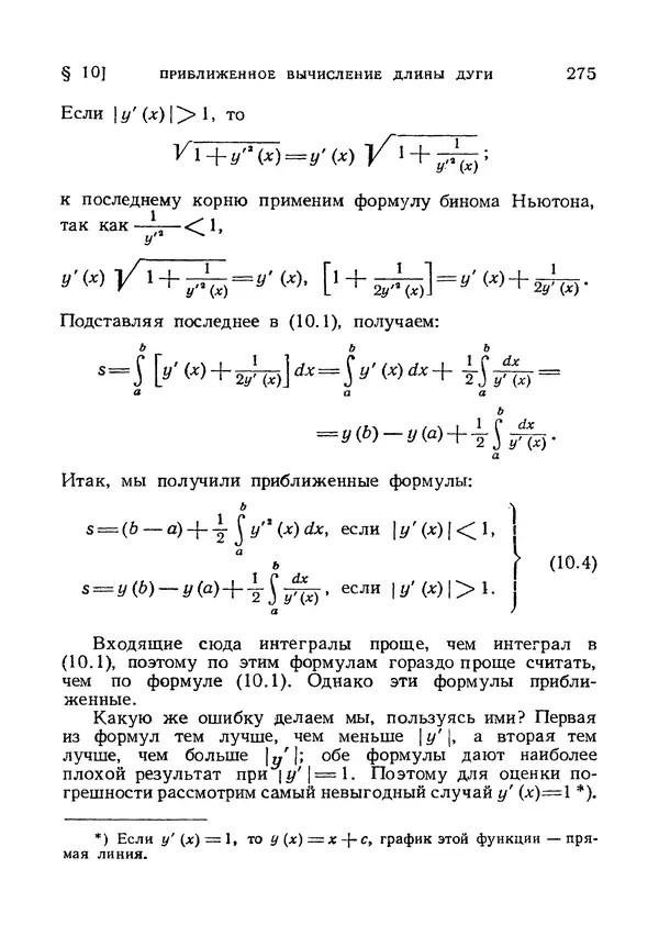 Яков Зельдович - Высшая математика для начинающих и ее приложении к физике - Страница № 276