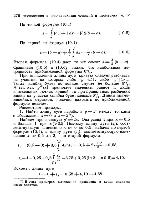Яков Зельдович - Высшая математика для начинающих и ее приложении к физике - Страница № 277