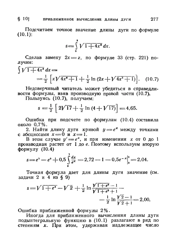 Яков Зельдович - Высшая математика для начинающих и ее приложении к физике - Страница № 278