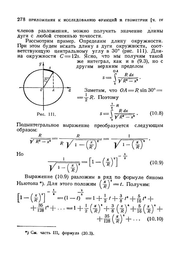 Яков Зельдович - Высшая математика для начинающих и ее приложении к физике - Страница № 279