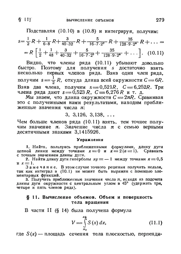 Яков Зельдович - Высшая математика для начинающих и ее приложении к физике - Страница № 280