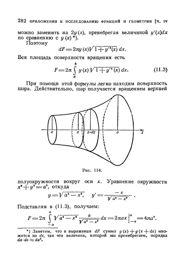 Яков Зельдович - Высшая математика для начинающих и ее приложении к физике - Страница № 283