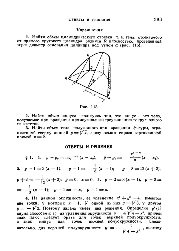 Яков Зельдович - Высшая математика для начинающих и ее приложении к физике - Страница № 284