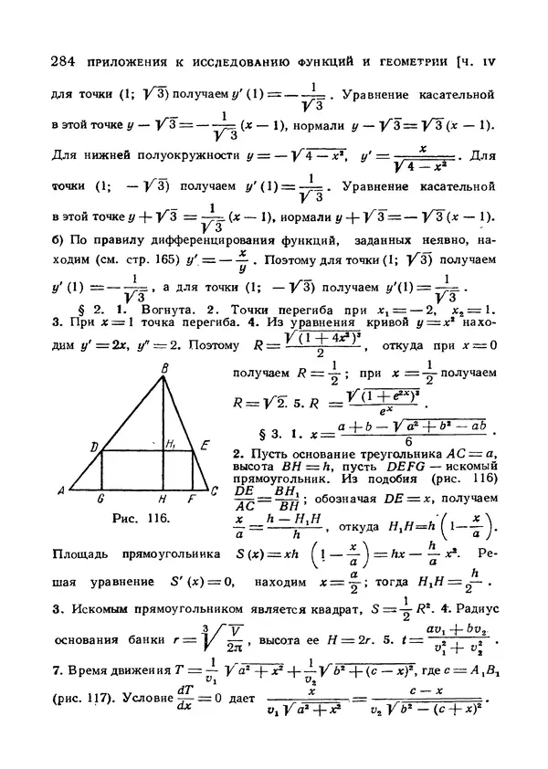 Яков Зельдович - Высшая математика для начинающих и ее приложении к физике - Страница № 285