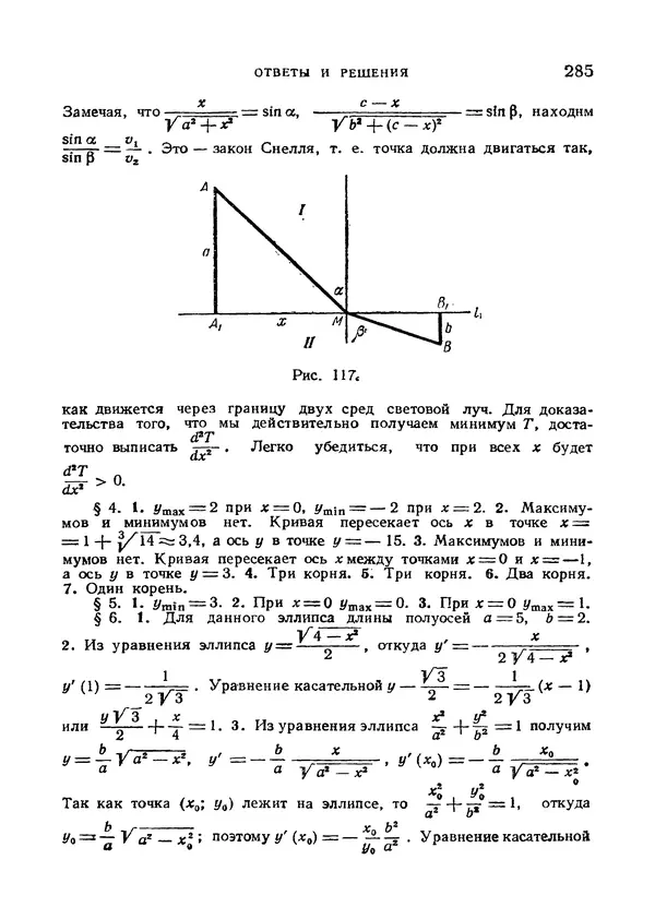 Яков Зельдович - Высшая математика для начинающих и ее приложении к физике - Страница № 286