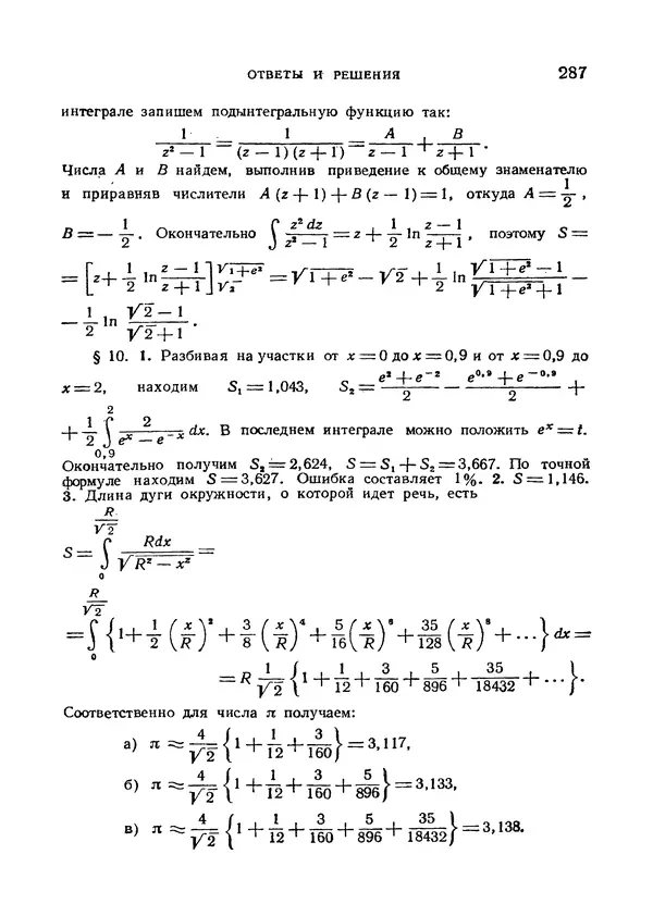 Яков Зельдович - Высшая математика для начинающих и ее приложении к физике - Страница № 288