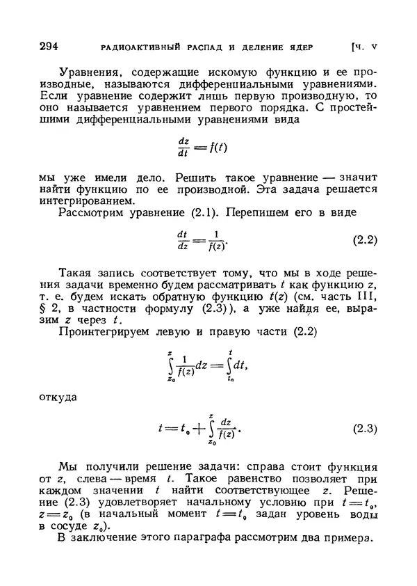 Яков Зельдович - Высшая математика для начинающих и ее приложении к физике - Страница № 295