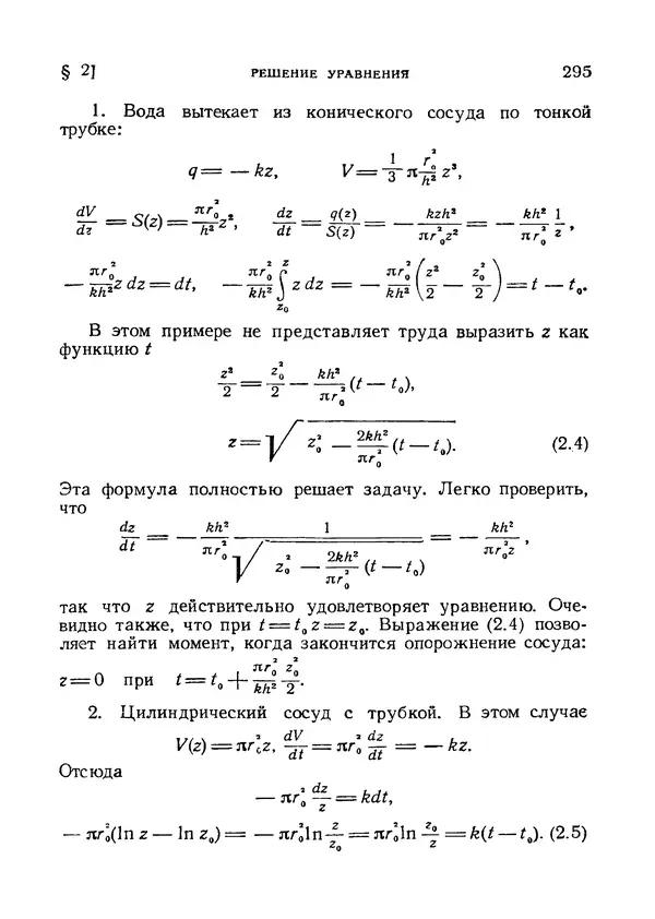Яков Зельдович - Высшая математика для начинающих и ее приложении к физике - Страница № 296