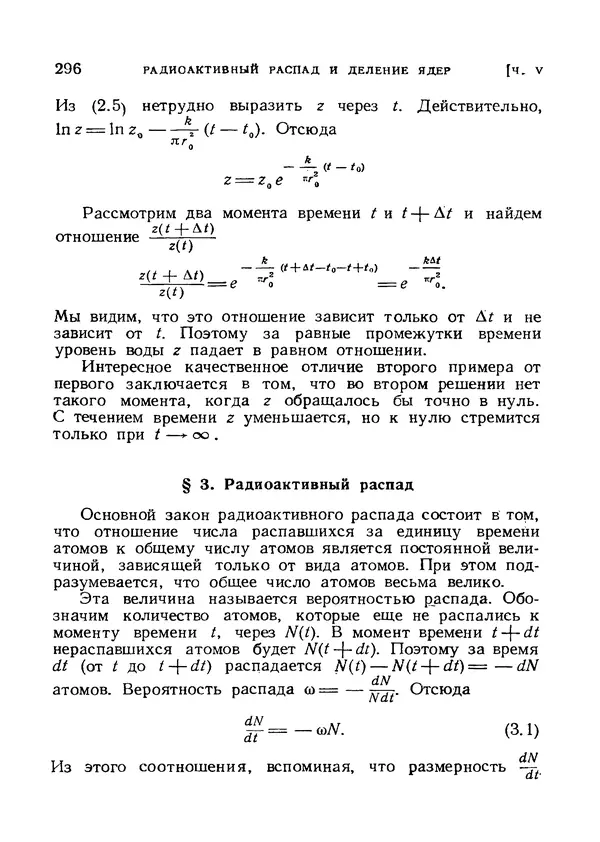 Яков Зельдович - Высшая математика для начинающих и ее приложении к физике - Страница № 297