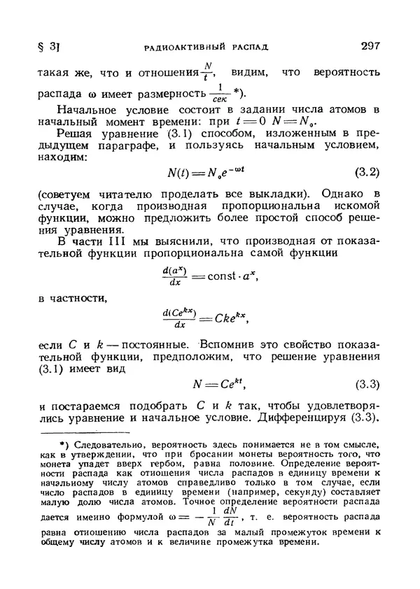 Яков Зельдович - Высшая математика для начинающих и ее приложении к физике - Страница № 298