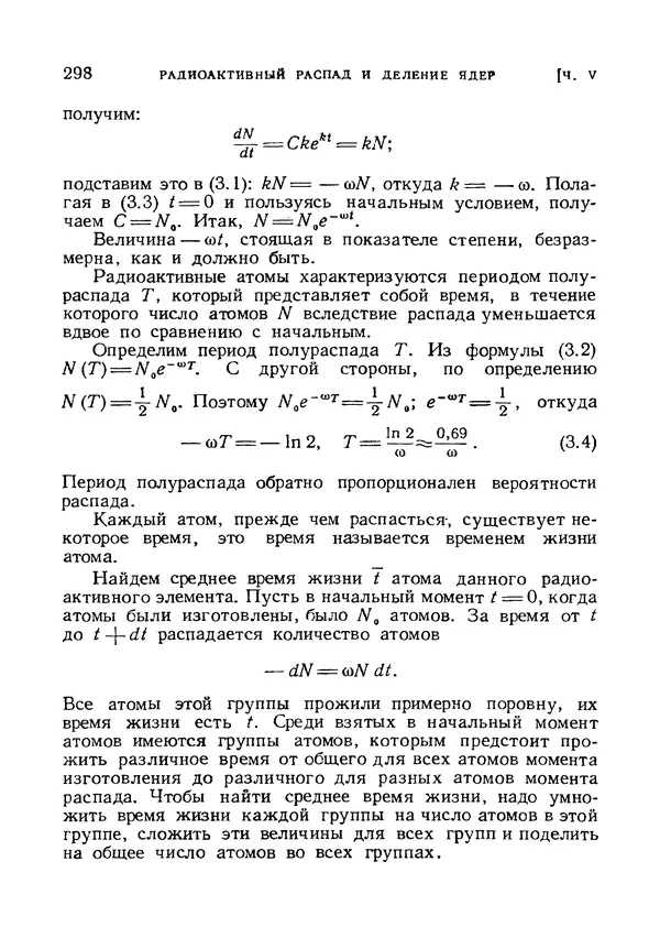 Яков Зельдович - Высшая математика для начинающих и ее приложении к физике - Страница № 299