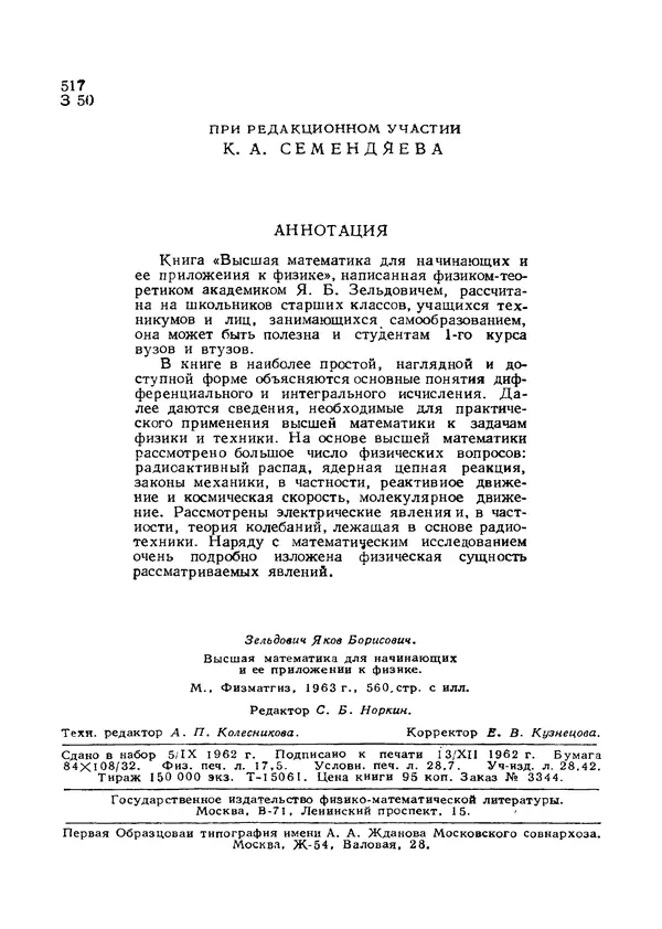 Яков Зельдович - Высшая математика для начинающих и ее приложении к физике - Страница № 3