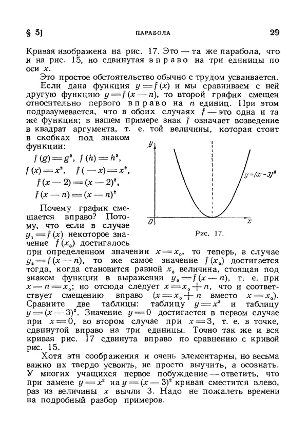 Яков Зельдович - Высшая математика для начинающих и ее приложении к физике - Страница № 30