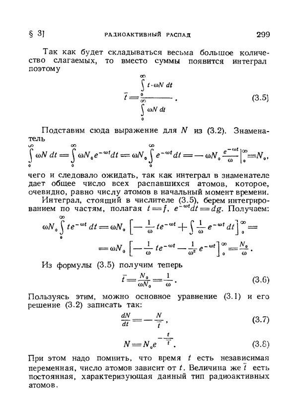 Яков Зельдович - Высшая математика для начинающих и ее приложении к физике - Страница № 300