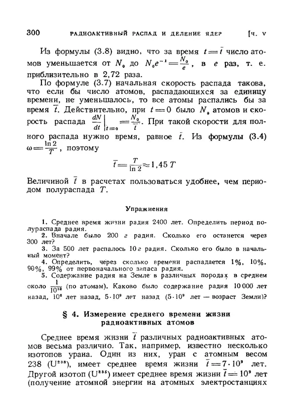 Яков Зельдович - Высшая математика для начинающих и ее приложении к физике - Страница № 301