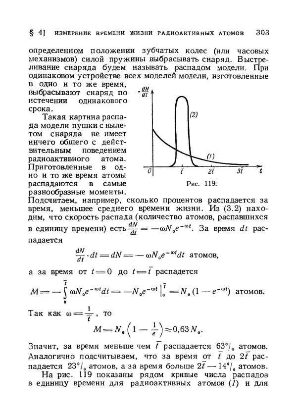 Яков Зельдович - Высшая математика для начинающих и ее приложении к физике - Страница № 304