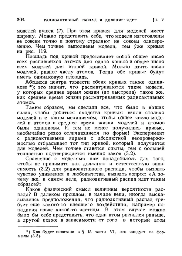 Яков Зельдович - Высшая математика для начинающих и ее приложении к физике - Страница № 305