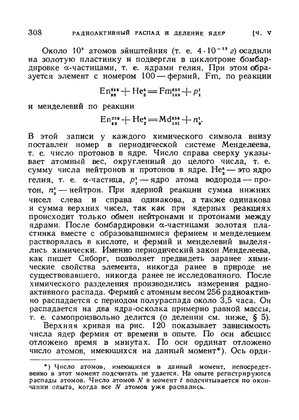 Яков Зельдович - Высшая математика для начинающих и ее приложении к физике - Страница № 309
