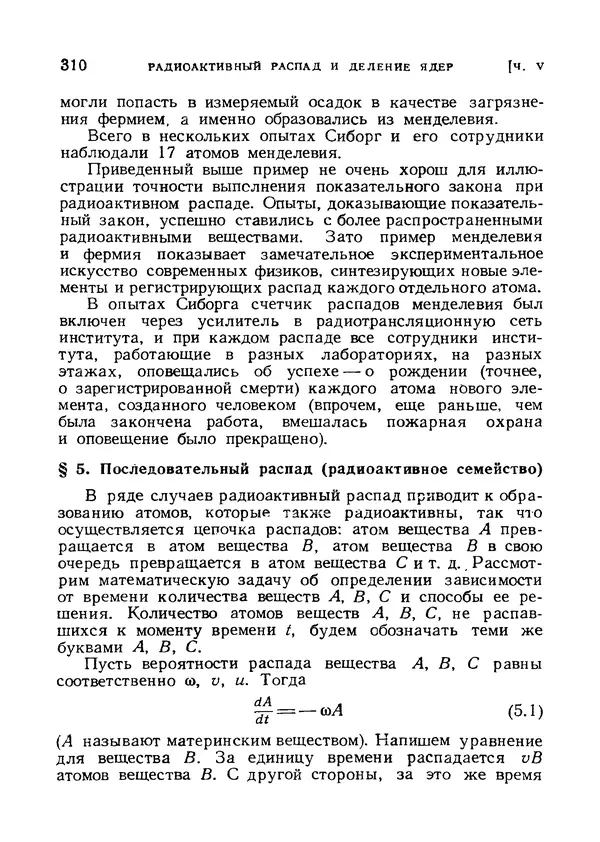Яков Зельдович - Высшая математика для начинающих и ее приложении к физике - Страница № 311