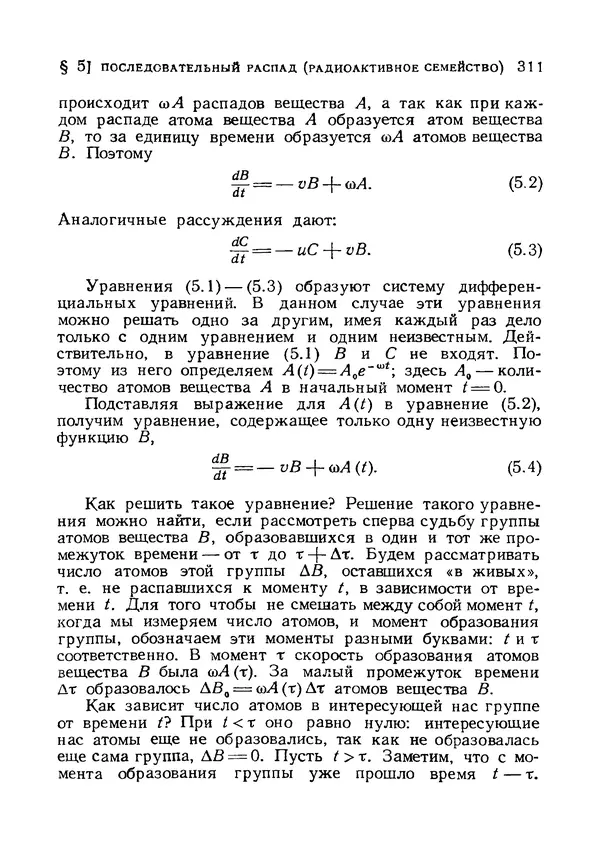 Яков Зельдович - Высшая математика для начинающих и ее приложении к физике - Страница № 312