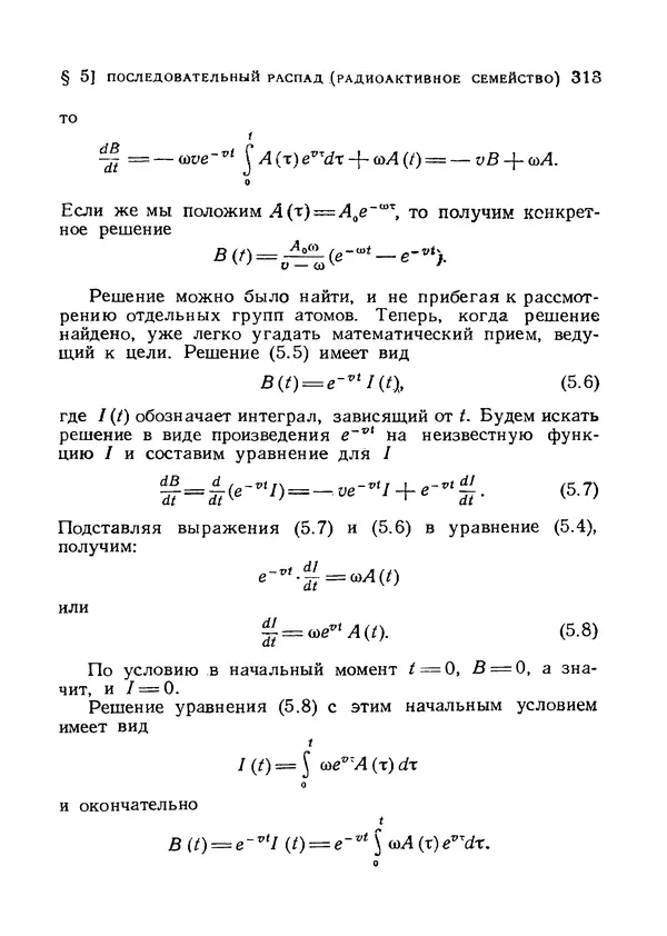 Яков Зельдович - Высшая математика для начинающих и ее приложении к физике - Страница № 314