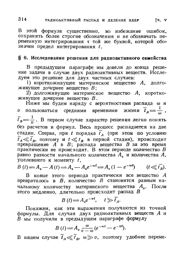 Яков Зельдович - Высшая математика для начинающих и ее приложении к физике - Страница № 315