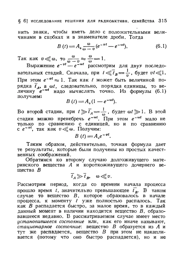 Яков Зельдович - Высшая математика для начинающих и ее приложении к физике - Страница № 316