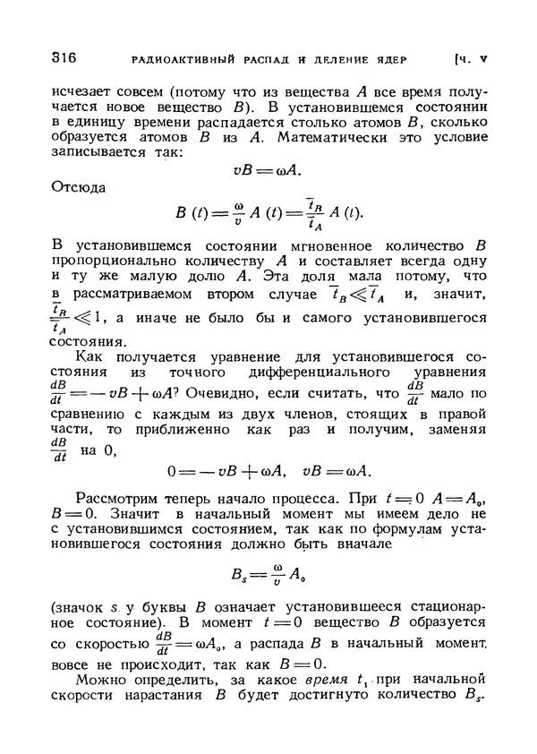 Яков Зельдович - Высшая математика для начинающих и ее приложении к физике - Страница № 317