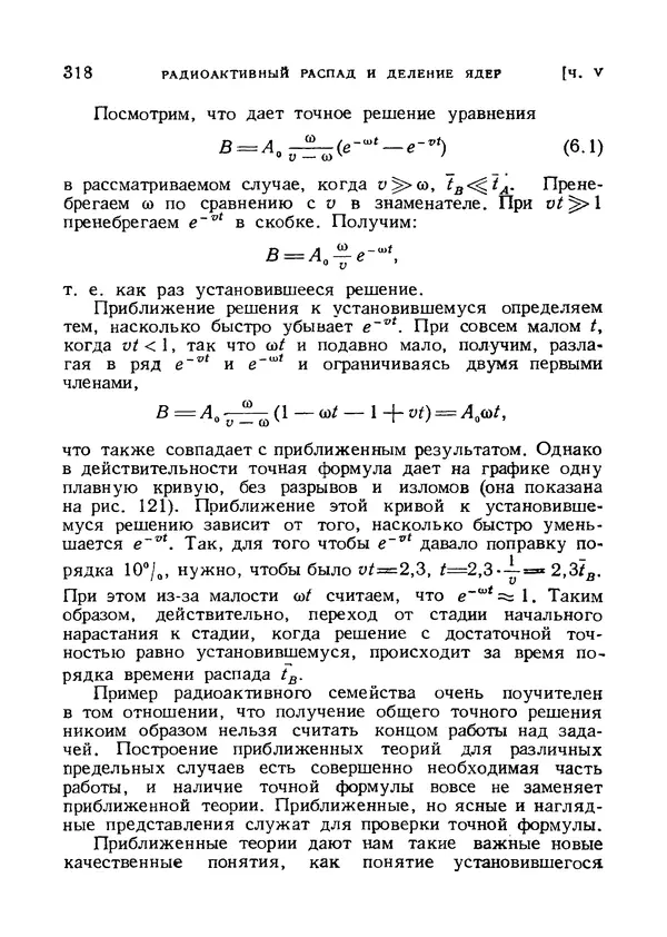 Яков Зельдович - Высшая математика для начинающих и ее приложении к физике - Страница № 319
