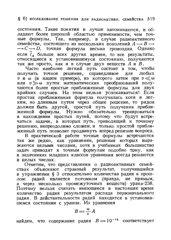 Яков Зельдович - Высшая математика для начинающих и ее приложении к физике - Страница № 320