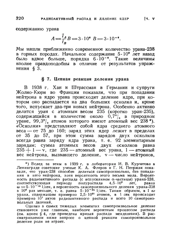 Яков Зельдович - Высшая математика для начинающих и ее приложении к физике - Страница № 321