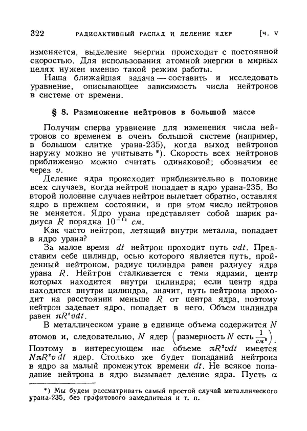 Яков Зельдович - Высшая математика для начинающих и ее приложении к физике - Страница № 323