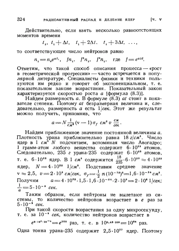 Яков Зельдович - Высшая математика для начинающих и ее приложении к физике - Страница № 325
