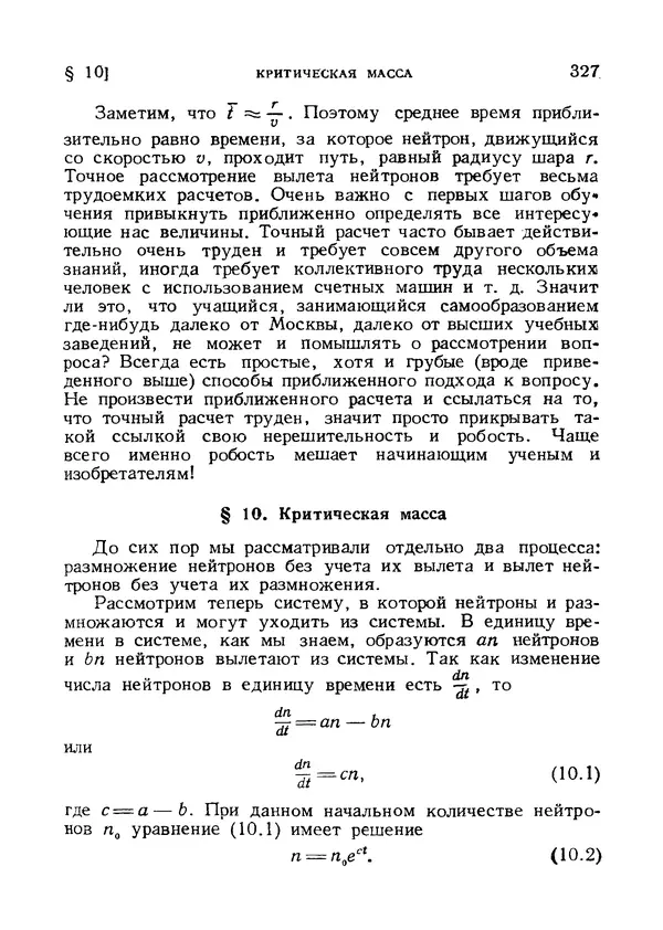 Яков Зельдович - Высшая математика для начинающих и ее приложении к физике - Страница № 328