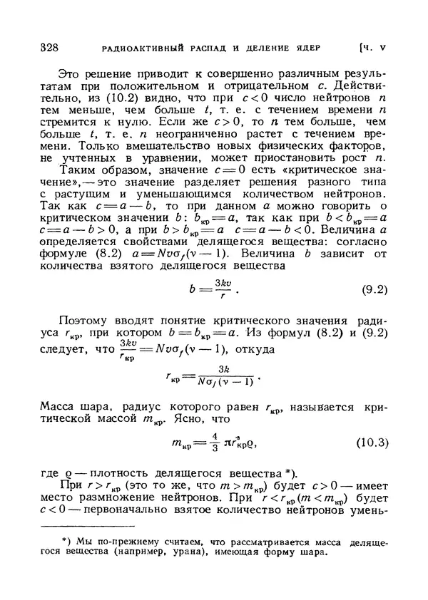 Яков Зельдович - Высшая математика для начинающих и ее приложении к физике - Страница № 329