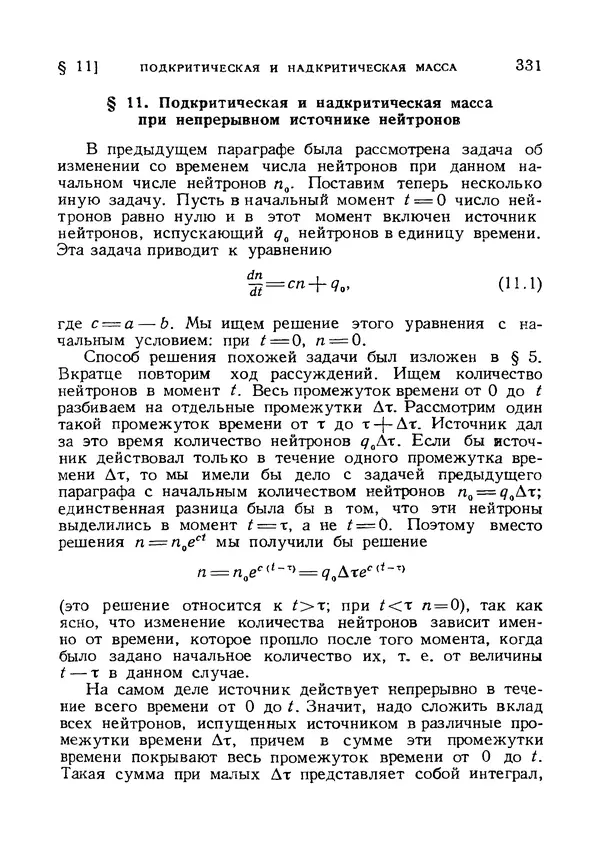 Яков Зельдович - Высшая математика для начинающих и ее приложении к физике - Страница № 332