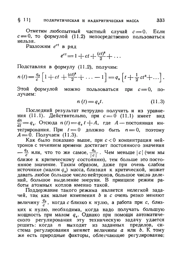 Яков Зельдович - Высшая математика для начинающих и ее приложении к физике - Страница № 334